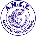 achilleas-neokaisareias