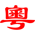 guangdong-province-selection