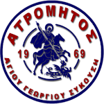 aps-atromitos-agiou-georgiou
