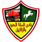 el-seka-el-hadid
